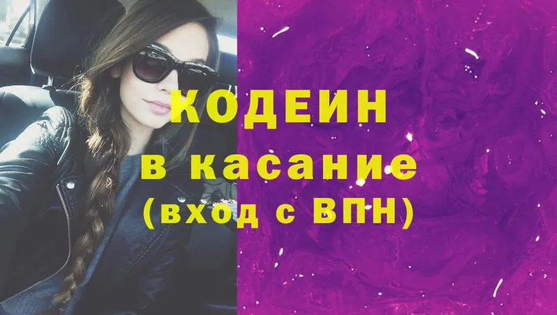 Кодеин Purple Drank  закладки  Весьегонск 